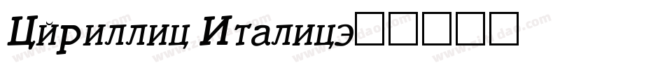 Cyrillic Italic字体转换